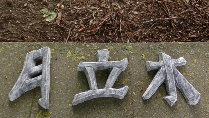 Gartenskulptur Chinesische Schriftzeichen 3er Set Steinguss frostfest